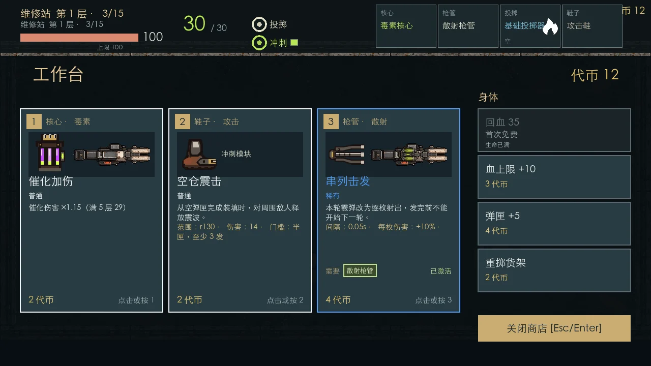 维修站工作台强化界面