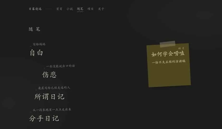 随笔与段子列表