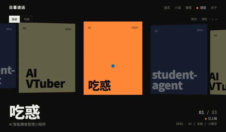 项目页预览：独立游戏、AI 小程序与 Bot