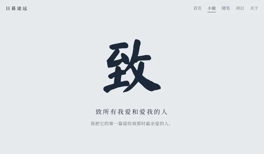 短篇集《致》：致所有我爱和爱我的人